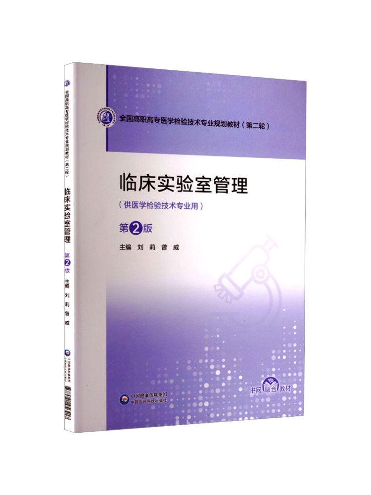 Medical Laboratory Technology - Book-Winshare Gestione del Laboratorio Clinico 2ª