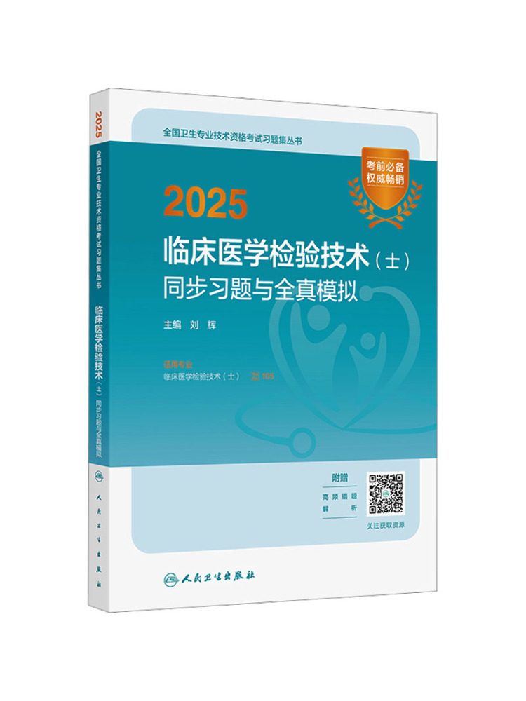 Book-Winshare 2025: Esercizi S - Medical Laboratory Technology recensione e prezzo
